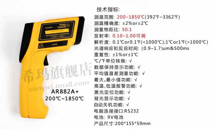 Smart Sensor AR882A+ Digital Infrared Thermometer,High precision , high temperature 1850C, Metallurgy special thermometer